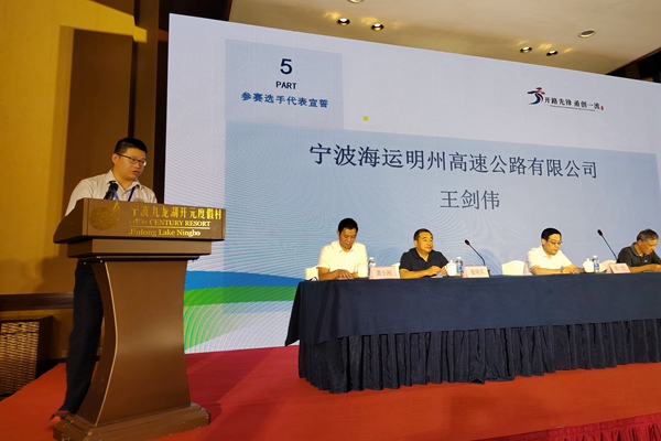 明州高速王劍偉作為參賽選手代表作宣誓發(fā)言。明州高速提供_副本.jpg