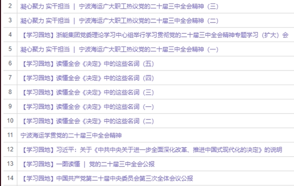 7-寧波海運內(nèi)部新聞平臺開設(shè)學(xué)習(xí)專欄。陸瑩攝_副本.jpg